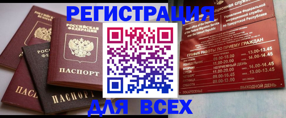 временная регистрация в Нариманове