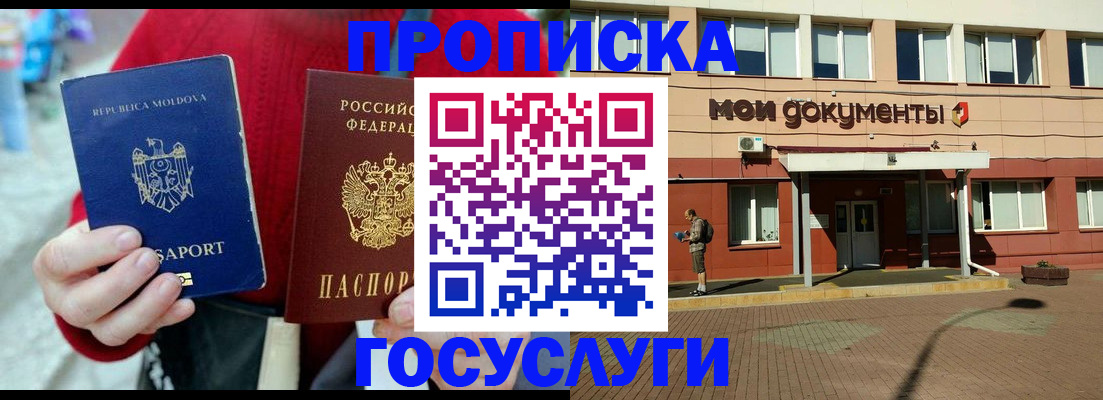 прописка в Нариманове