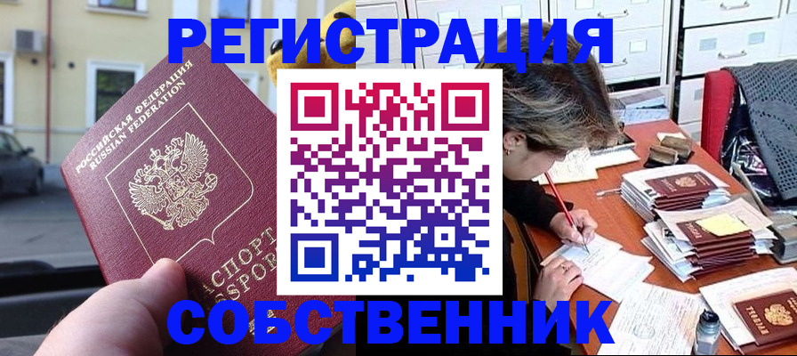 временная регистрация для школы в Нариманове
